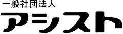 一般社団法人アシスト　Volonté